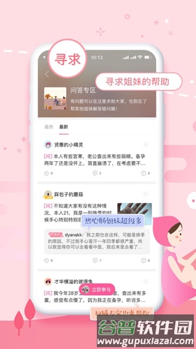 姨妈助手图片