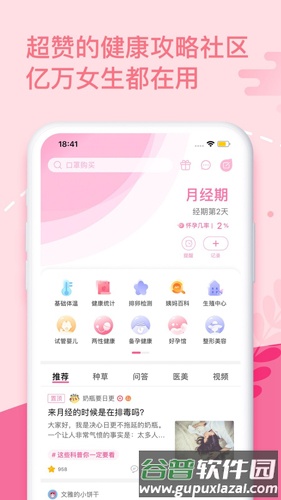 姨妈助手app截图1