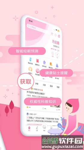 姨妈助手app截图2