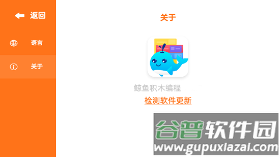 鲸鱼积木编程app截图3