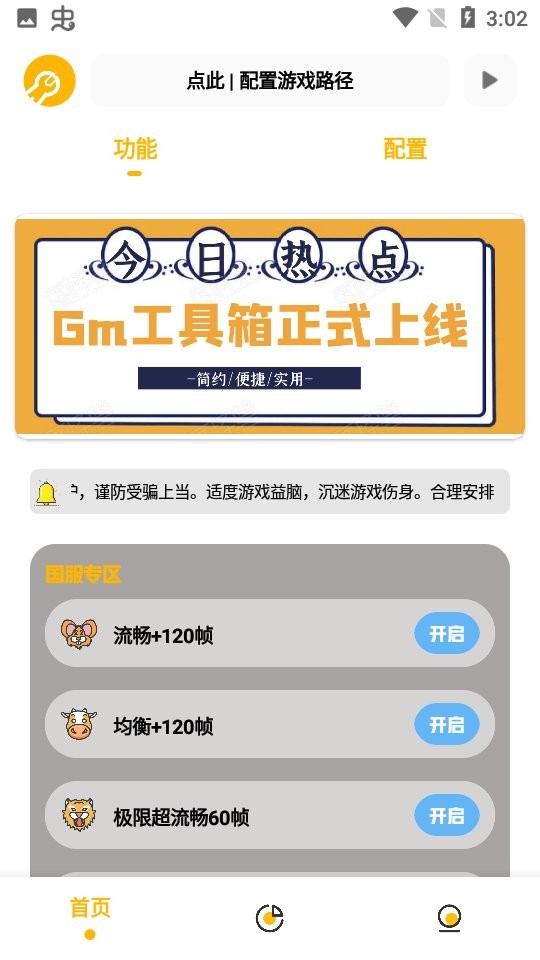 gm工具箱超广角截图1