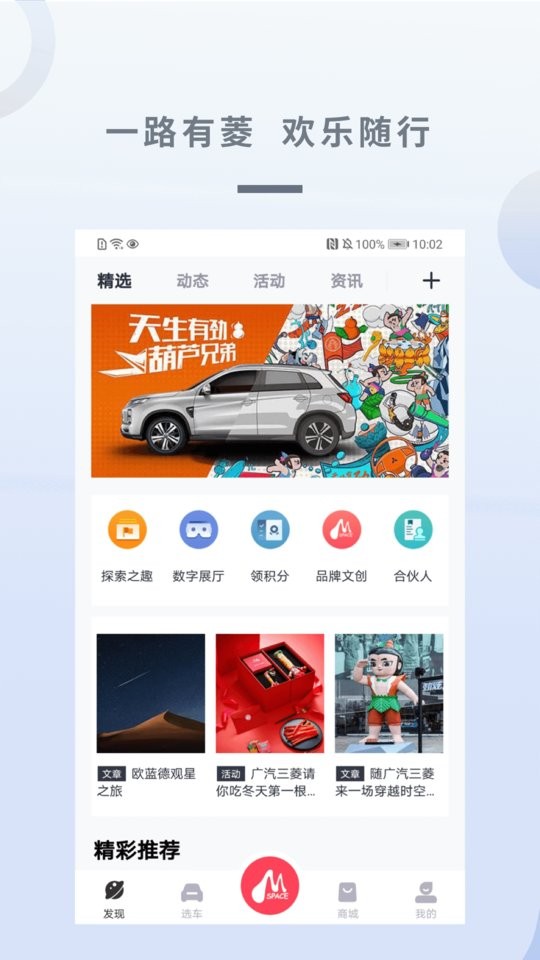 广汽三菱客户端截图1