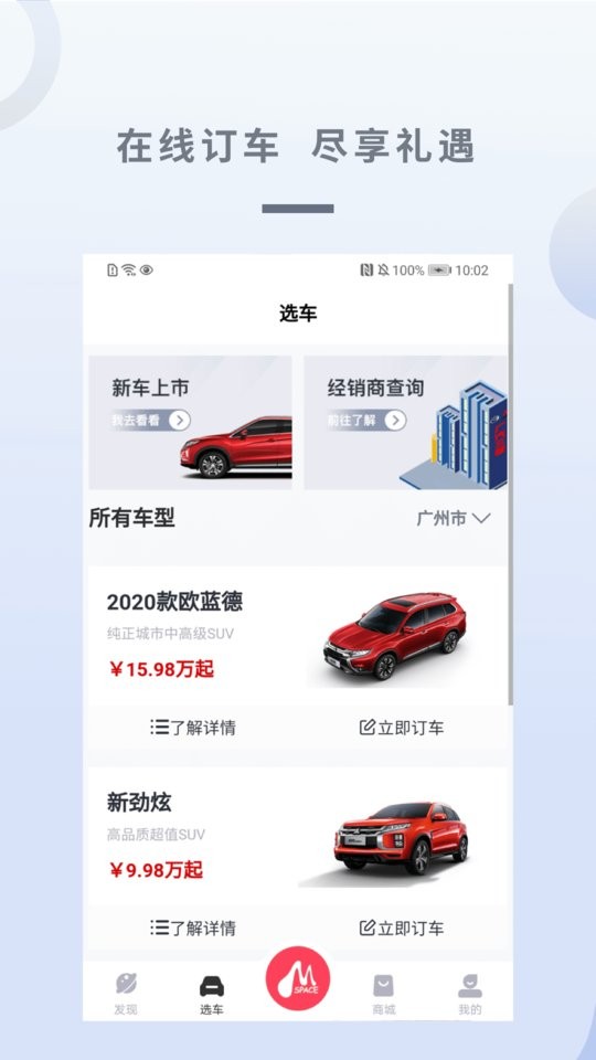广汽三菱客户端截图2