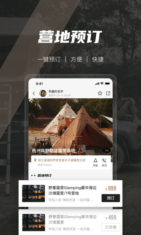 觅野CAMP官方版截图1