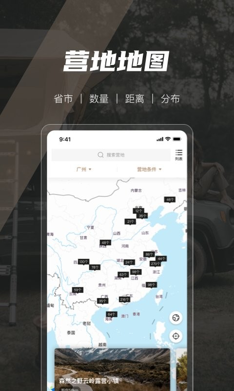 觅野CAMP官方版截图2