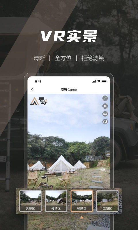 觅野CAMP官方版截图3