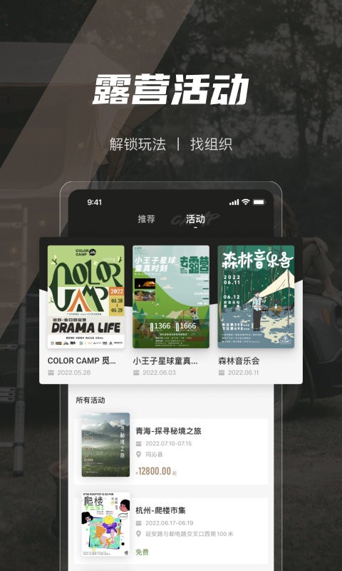 觅野CAMP官方版截图4