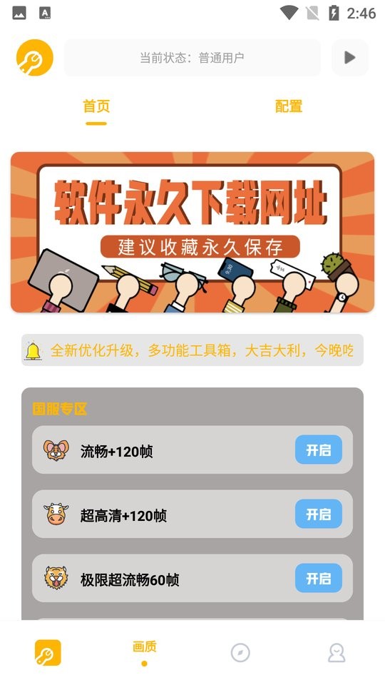 鬼冥画质助手官方版下载