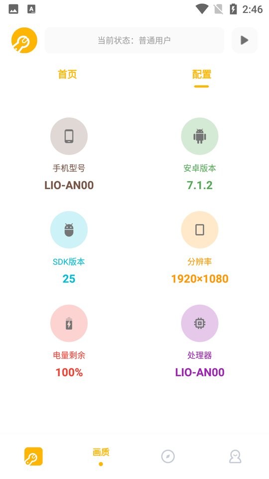 鬼冥画质助手最新版截图1