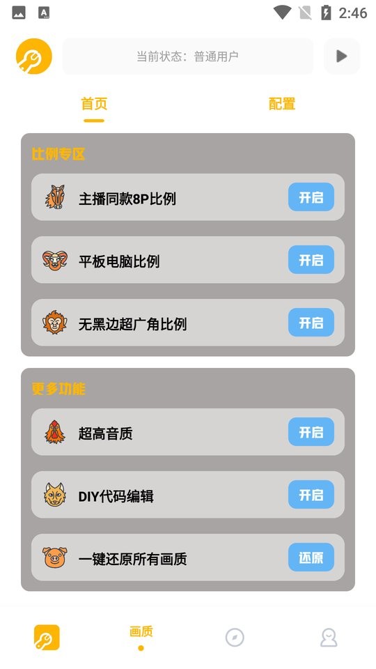 鬼冥画质助手最新版截图3