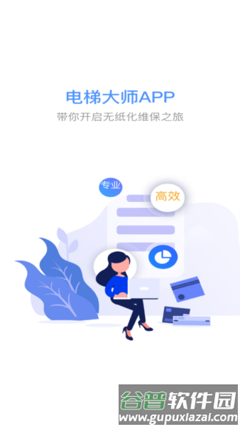 电梯大师app2