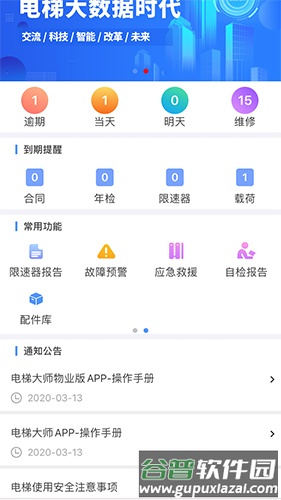电梯大师截图2