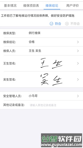 电梯大师截图5