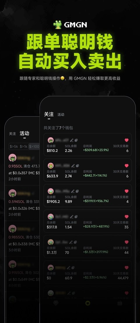 gmgn交易所app截图1