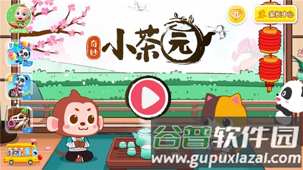 奇妙小茶园截图2