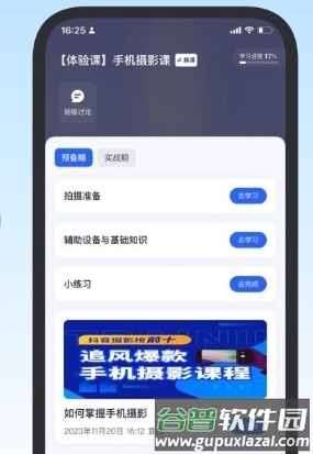 项老师app