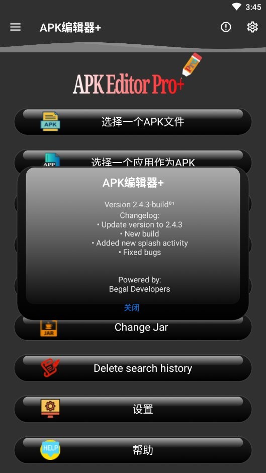 APK编辑器+(apk editor pro+)截图1