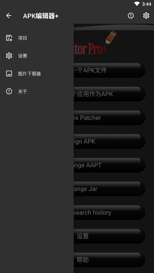 APK编辑器+(apk editor pro+)截图2