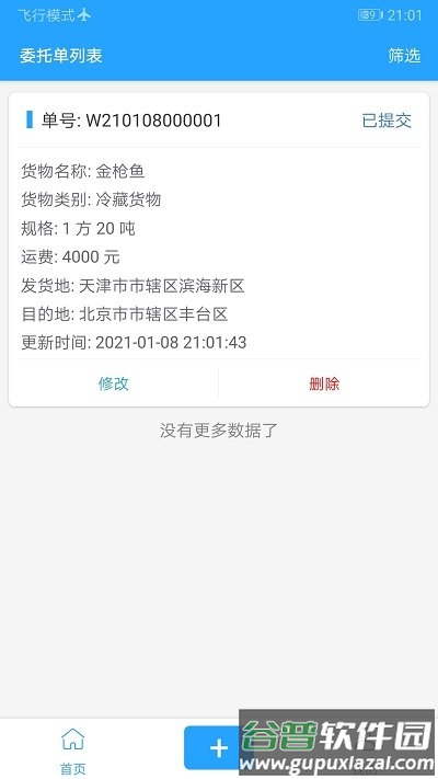 鲸驰物流货主版app截图1