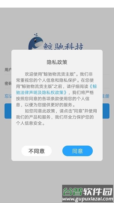 鲸驰物流货主版app截图3