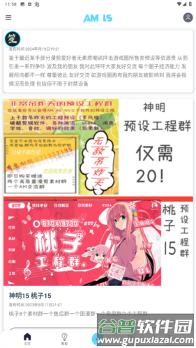 am凉笙剪辑app官方图片2