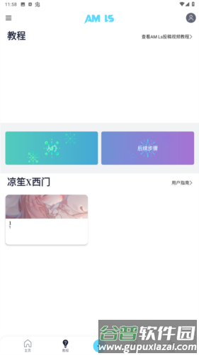 am凉笙剪辑app官方图片3
