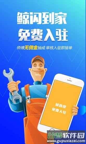 鲸闪到家最新版截图1