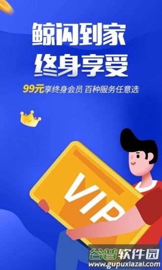 鲸闪到家最新版截图2