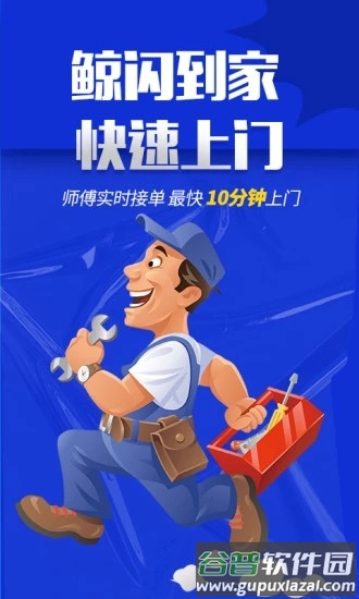 鲸闪到家最新版截图3