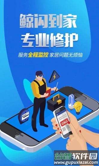 鲸闪到家最新版截图4