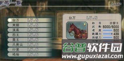 真三国无双5手机版图片2