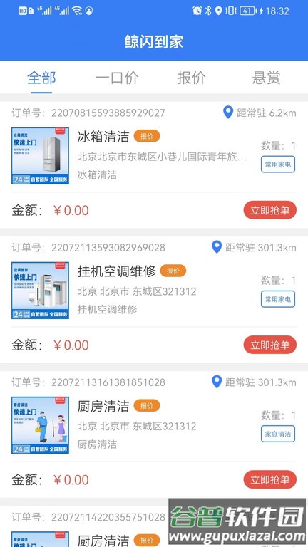 鲸闪到家师傅端截图2