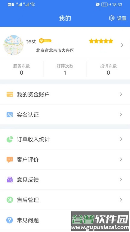 鲸闪到家师傅端截图4