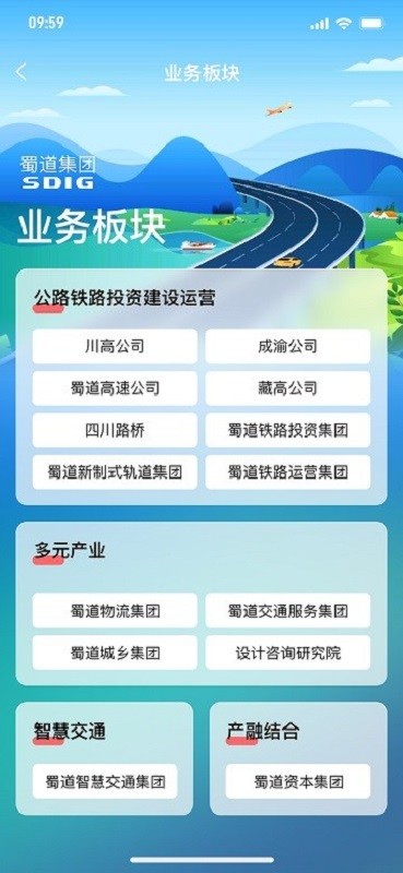 蜀道大数据app下载