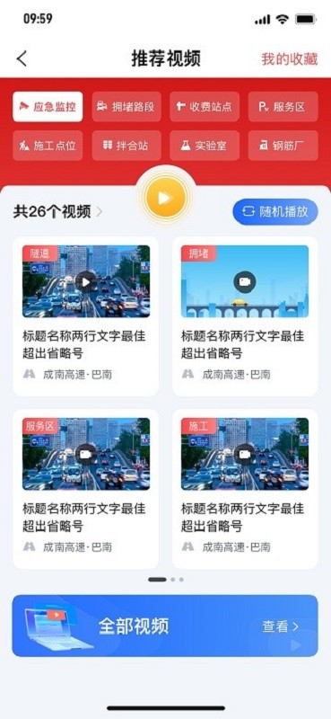 蜀道大数据手机版截图1