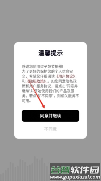架子鼓节拍器软件截图1