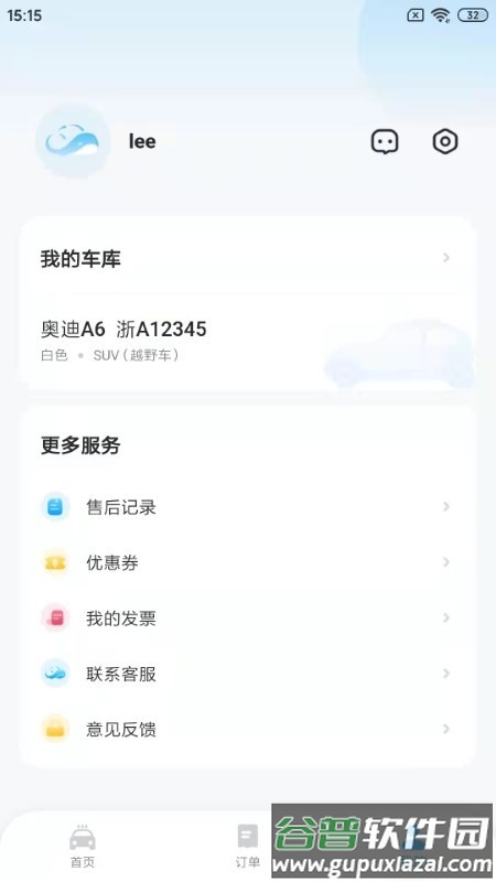 鲸轿洗车app截图1