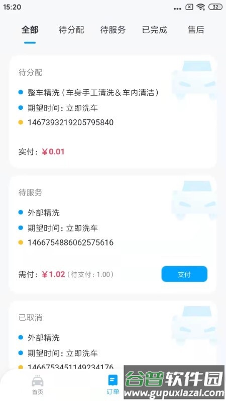 鲸轿洗车app截图4