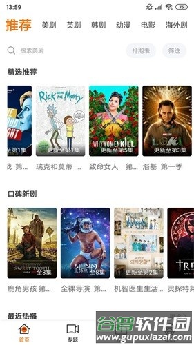 阿哥美剧vip版截图3