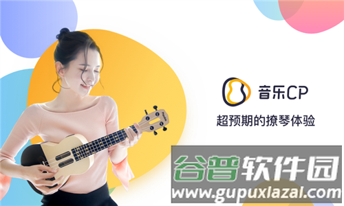 音乐CP app1