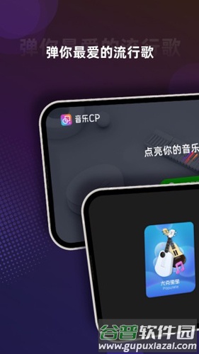 音乐CP app截图1