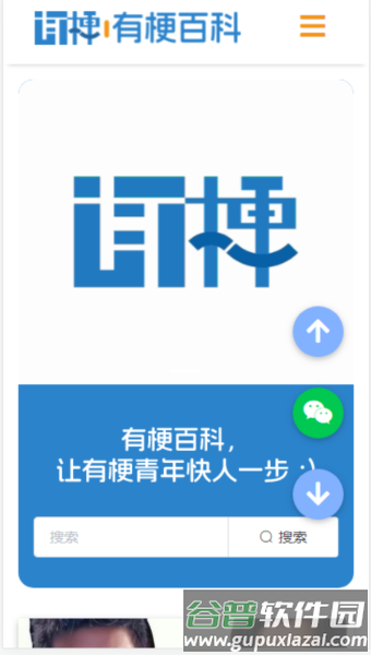 有梗百科软件图片1