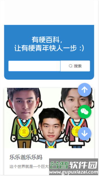 有梗百科软件图片2