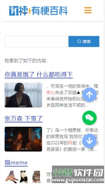有梗百科软件图片3