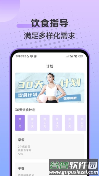 初学瑜伽截图1