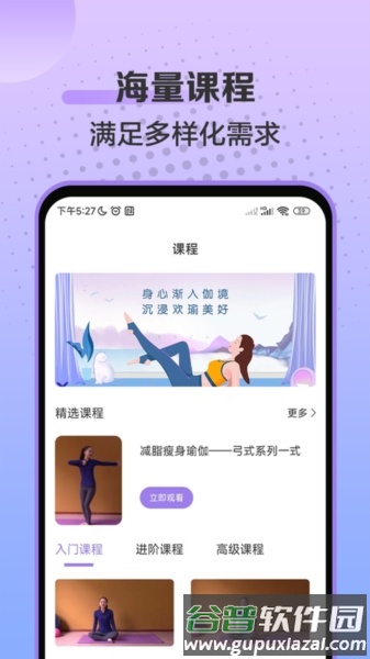 初学瑜伽截图2