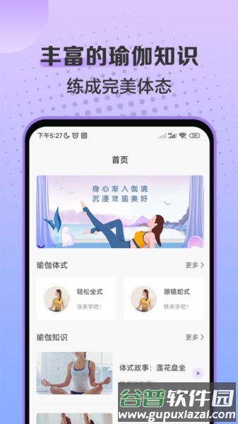 初学瑜伽截图3