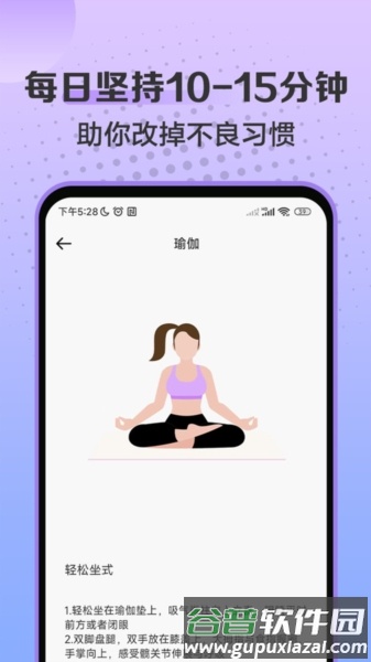 初学瑜伽截图4