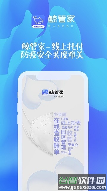 鲸管家软件截图1