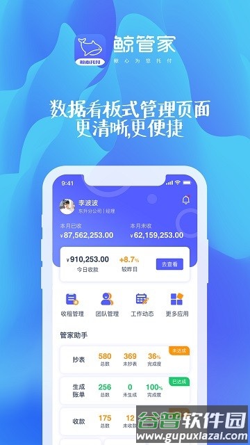 鲸管家软件截图2